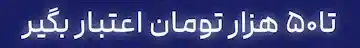 دریافت اعتبار از فلایتیو
